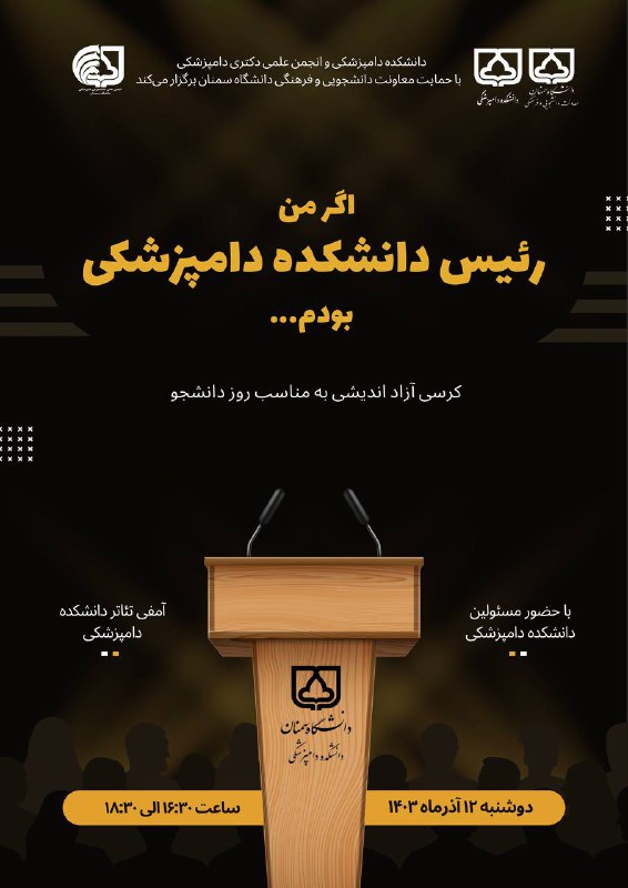 ***?*** دانشکده دامپزشکی و انجمن علمی …