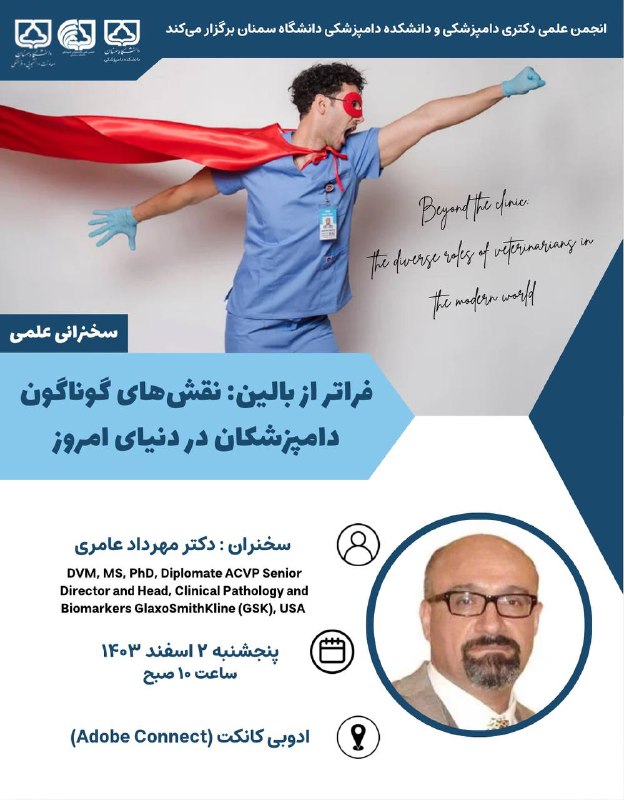 ***💠*** انجمن علمی دانشجویان دامپزشکی دانشگاه …