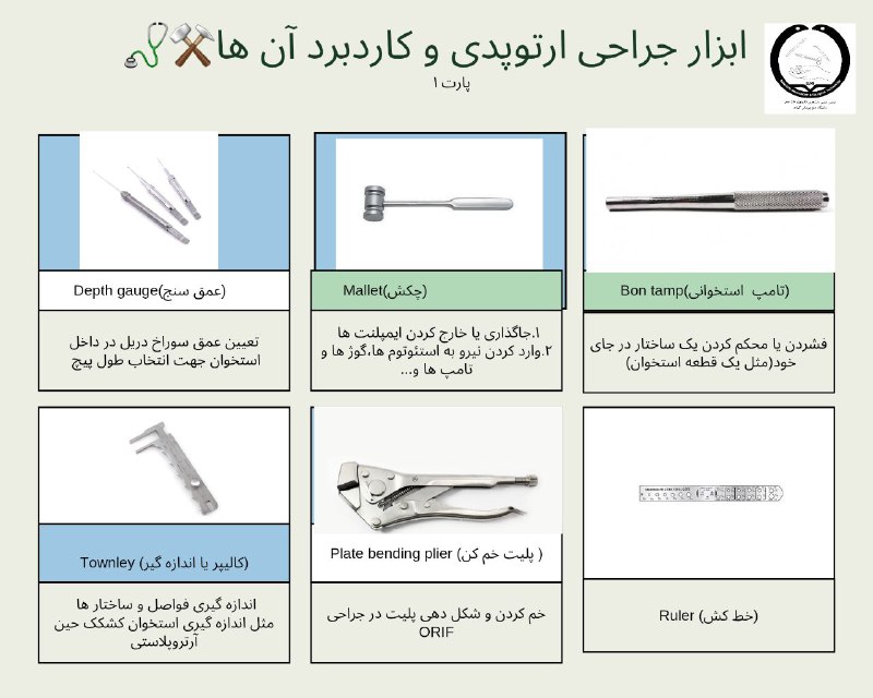 [#ابزار‌‌ارتوپدی](?q=%23%D8%A7%D8%A8%D8%B2%D8%A7%D8%B1%E2%80%8C%E2%80%8C%D8%A7%D8%B1%D8%AA%D9%88%D9%BE%D8%AF%DB%8C)