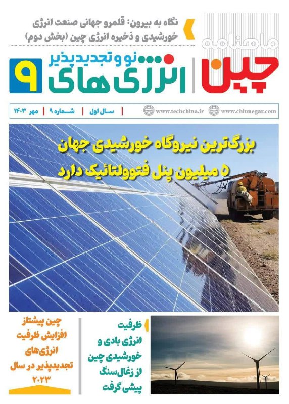 ***?*** * چین بازار جهانی انرژی …
