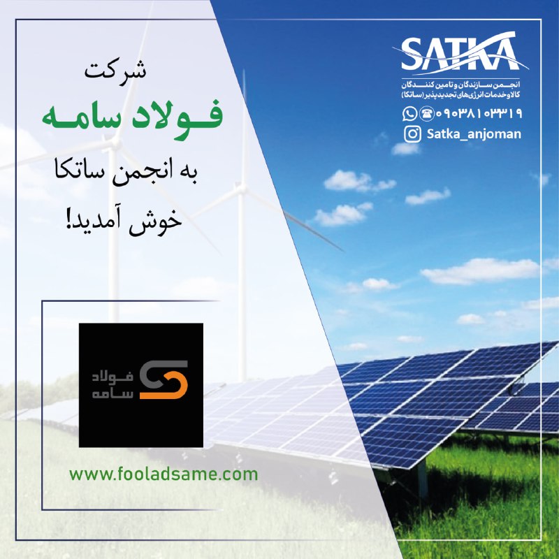 شرکت فولاد سامه