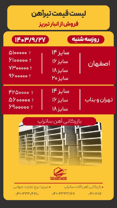 بازرگانی ساتراپ ??