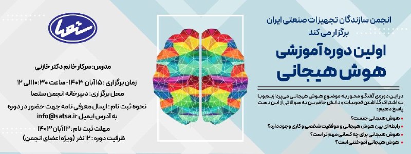 ***✴️*** برگزاری اولین دوره آموزشی هوش …
