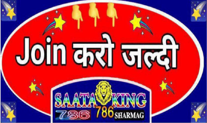 **जुआ खेलो आप और मुझे दाव …