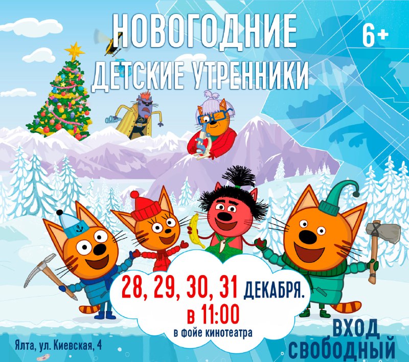 *****✨***Детские новогодние утренники в кинотеатре «Сатурн»**