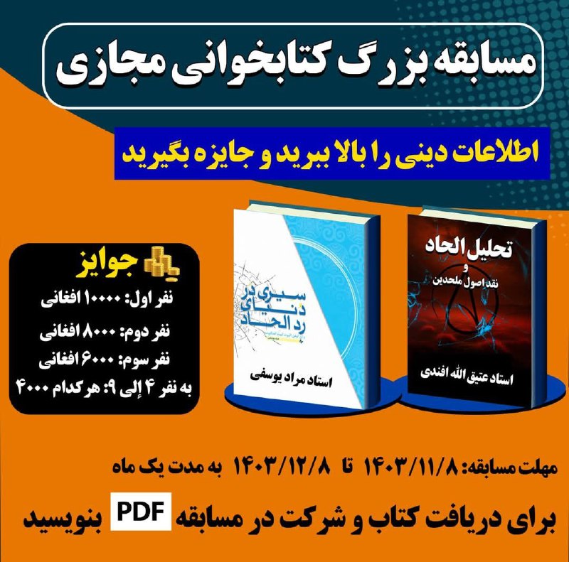 ***📚*** **مسابقه کتاب‌خوانی با جوایز ارزنده** …