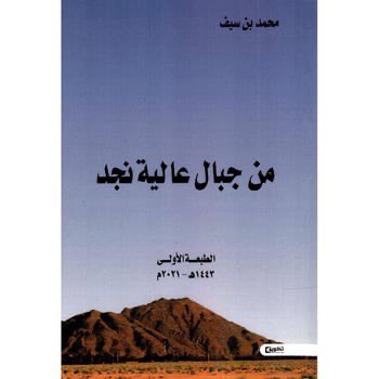 جيولوجية السعودية | Saudi Geology