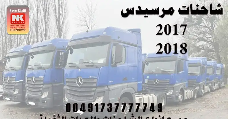 راس تريلا مرسيدس عدد 20 للبيع من المانيا Mercedes 1845