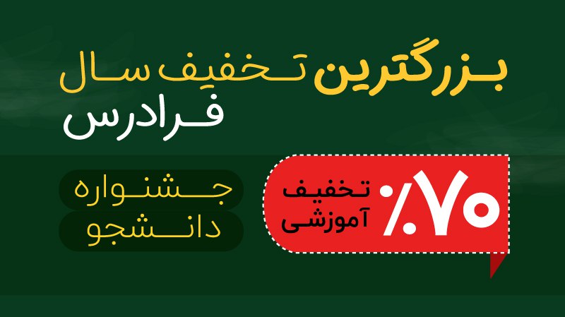 *****?*** فرصت ویژه — ۷۰ درصد …