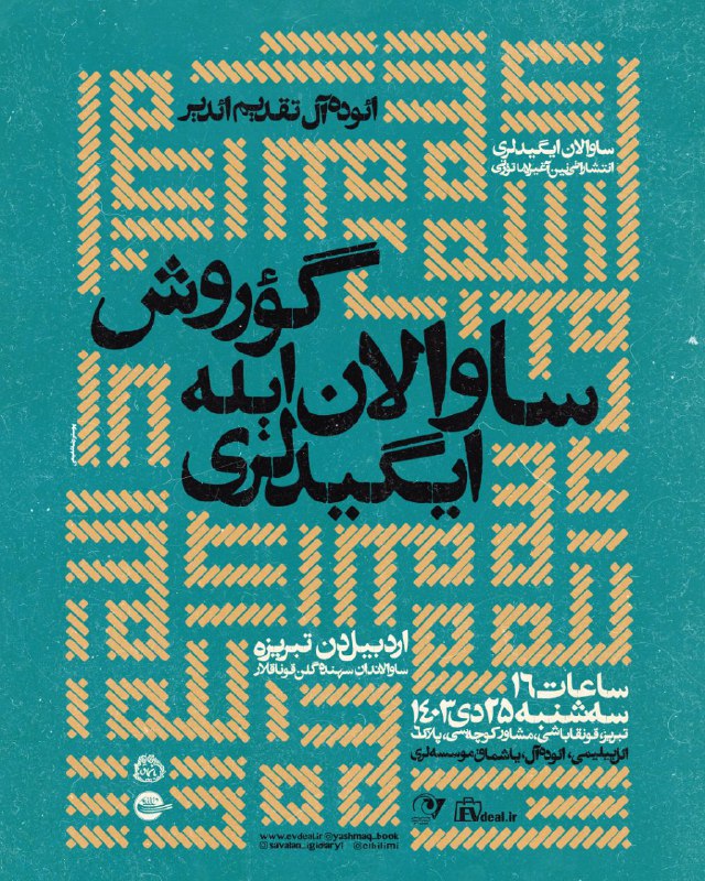 ائوده‌آل تقدیم ائدیر: