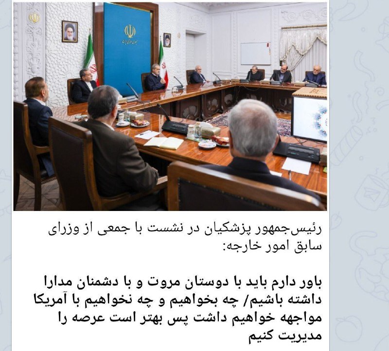 **آخرین باری که پزشکیان گفت با …