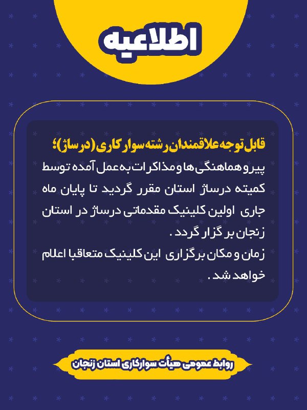 ***⭕️***اطلاعیه....