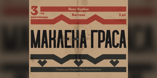 Непоетичні новини. Мав за честь виступити …