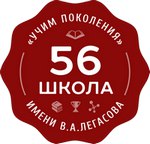 ***🎉*** **Встреча** [**выпускников состоится**](https://sch56.mskobr.ru/edu-news/8671) **17 ноября …