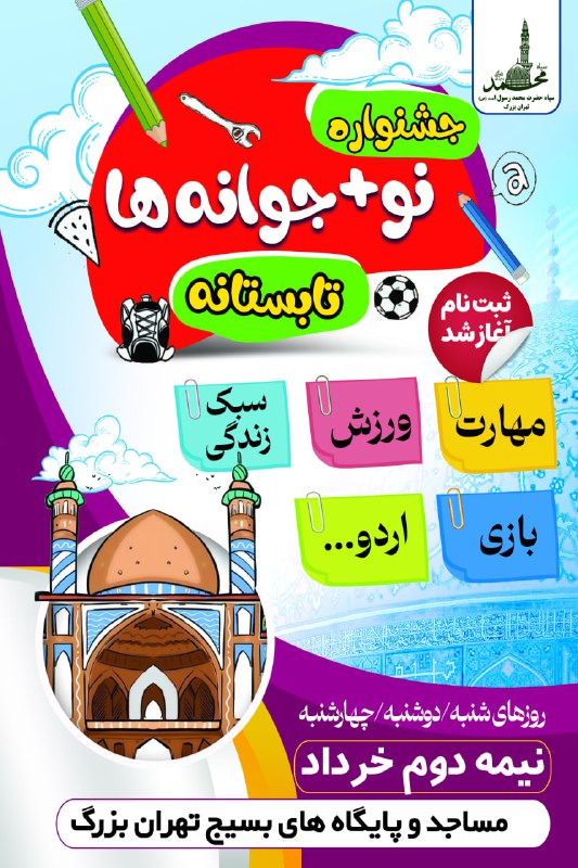 *****?*** آغاز جشنواره نوجوانه‌ها/ تابستان متفاوت …