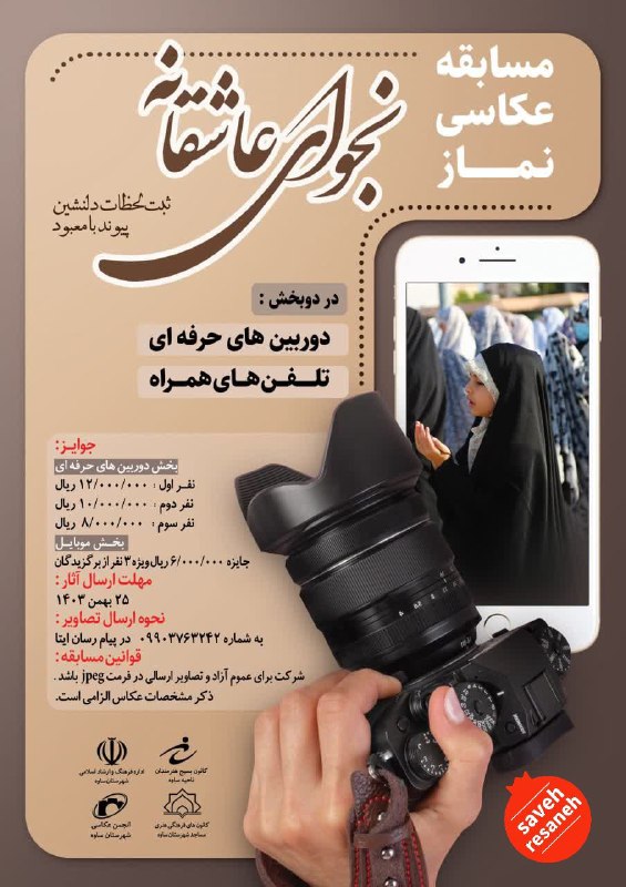 ***?***مسابقه عکاسی نماز