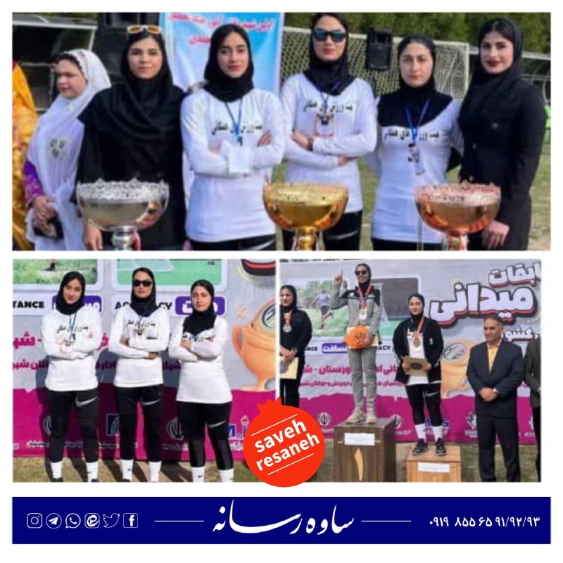 ***📣***افتخارآفرینی بانوی ساوجی