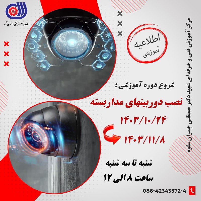مرکز آموزش فنی و حرفه ای …