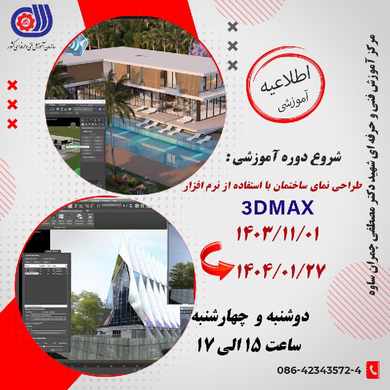 مرکز آموزش فنی و حرفه ای …