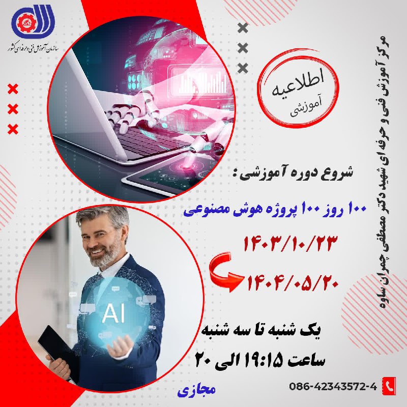 مرکز آموزش فنی و حرفه ای …