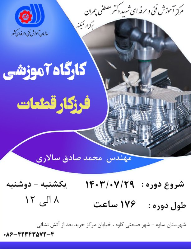 ***✅***[#کارگاه\_آموزشی](?q=%23%DA%A9%D8%A7%D8%B1%DA%AF%D8%A7%D9%87_%D8%A2%D9%85%D9%88%D8%B2%D8%B4%DB%8C)