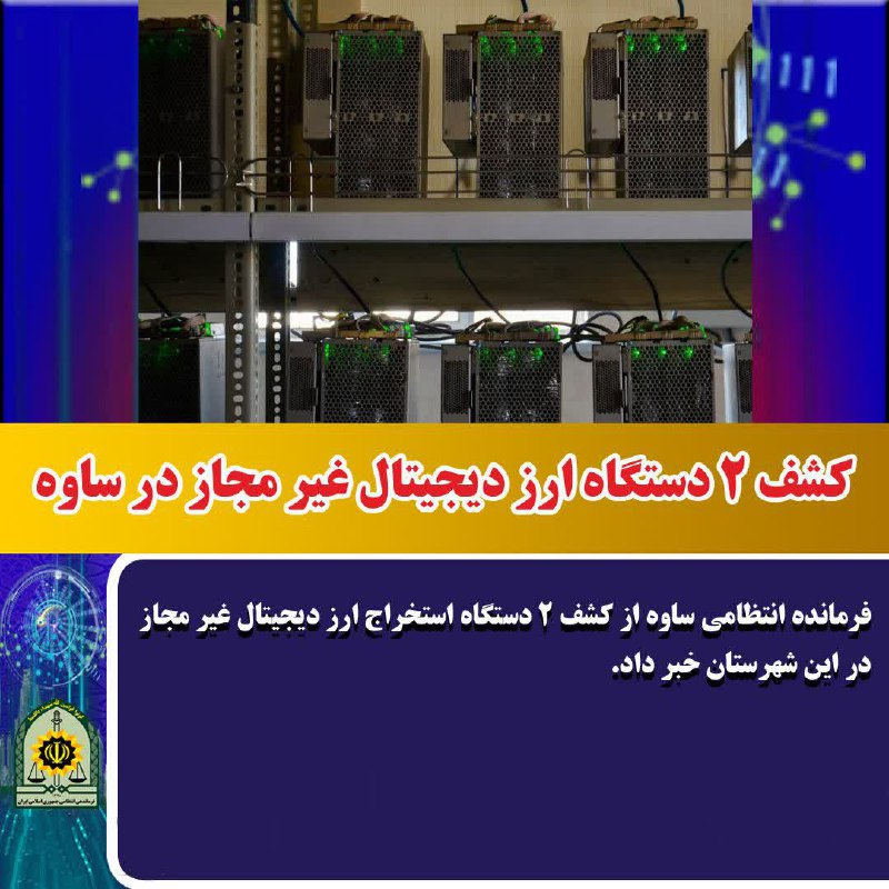 کشف 2 دستگاه ارز ديجيتال غير …