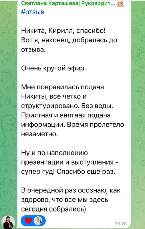 Отзыв об эфире по продажам***🥹***