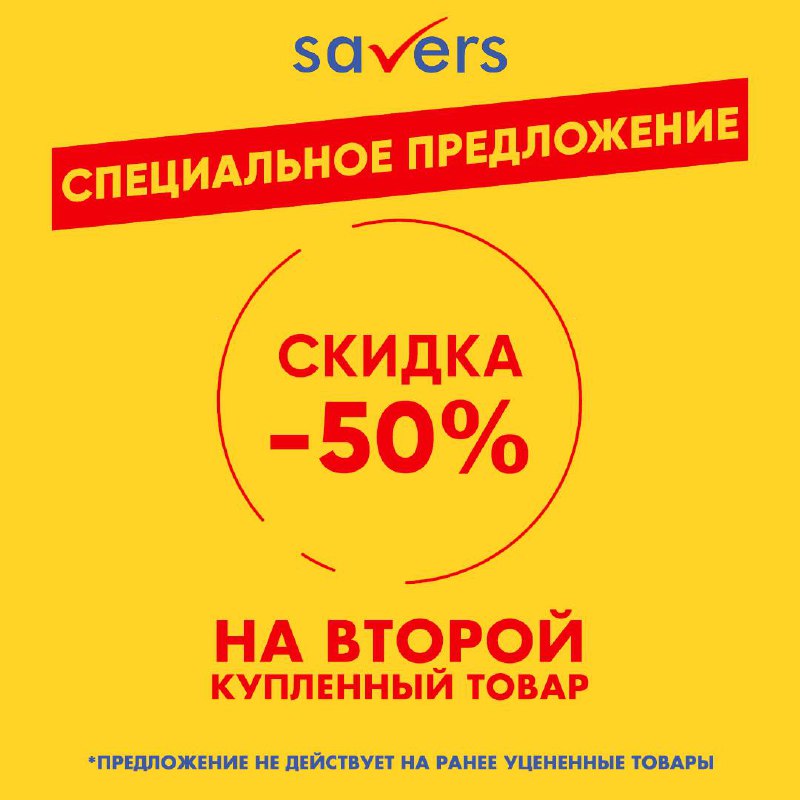 **С 20 декабря** аутлет-магазины **SAVERS** дарят …