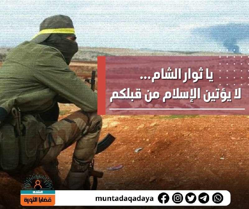 منتدى قضايا الثورة