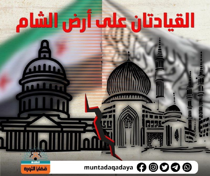 منتدى قضايا الثورة