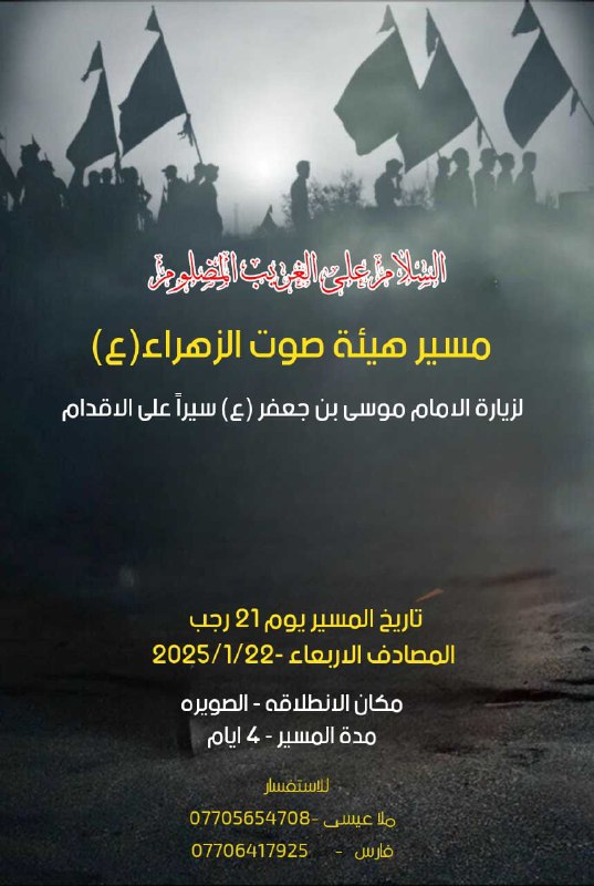هيئة صوت الزهراء ( ع )