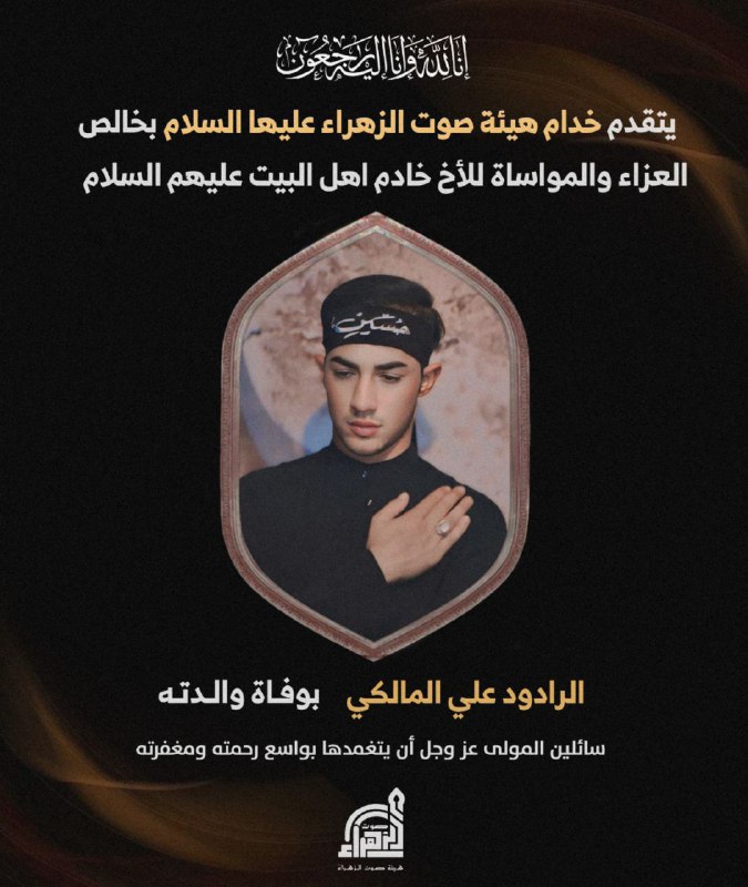 هيئة صوت الزهراء ( ع )