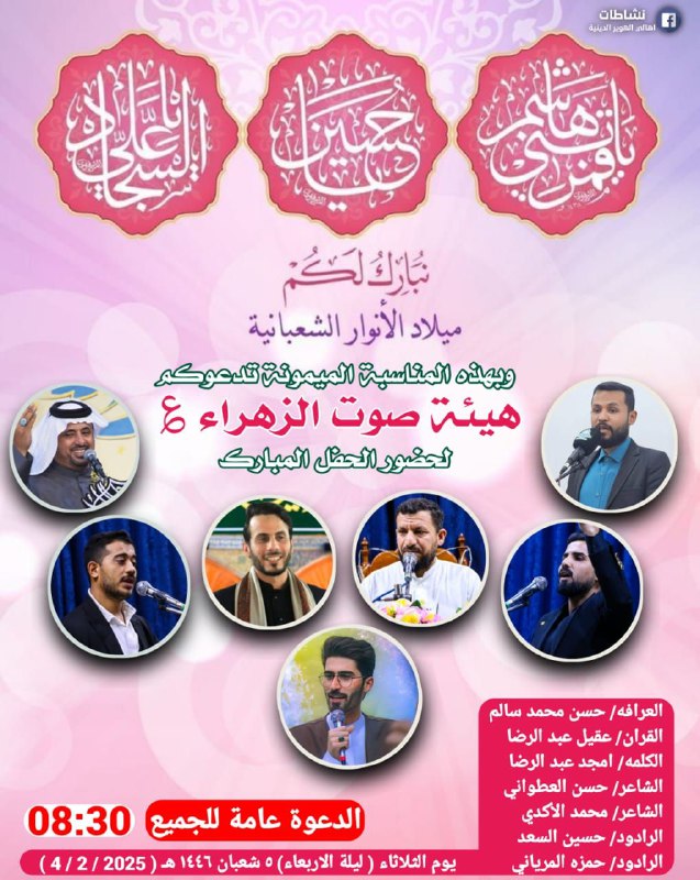 هيئة صوت الزهراء ( ع )