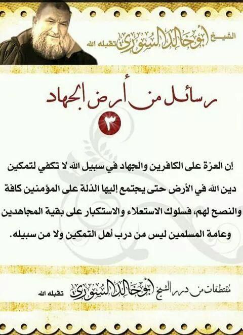 **فسلوك الاستعلاء والاستكبار على بقية المجاهدين …
