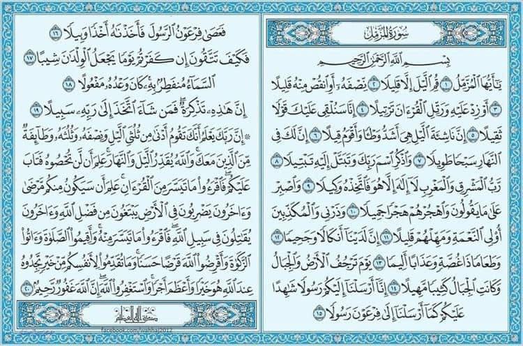 ختمة المزمل بنية قضاء الحوائج لاربعين …