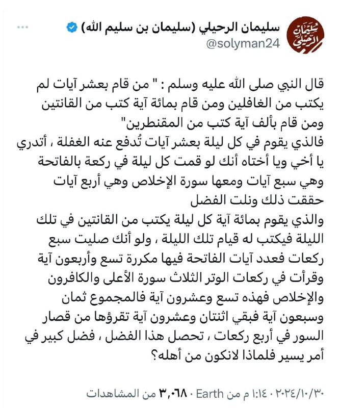 الشيخ سليمان الرحيلي