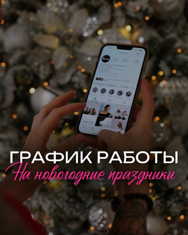 График работы на новогодние праздники ***🎁***