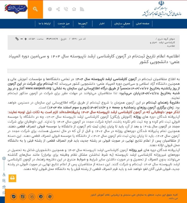 *****?***اطلاعیه مهم امروز سنجش(قابل توجه قبولی …