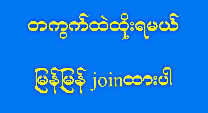 တစ်ပါတ်စာ မွေးတကွက်ကောင်း ခုည (10:00) မှာတင်မယ် စောစော …