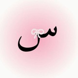 قناة نحسبها نافعة إن شاء الله، …