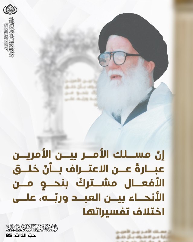 إنَّ مسلك الأمر بين الأمرين عبارةٌ …