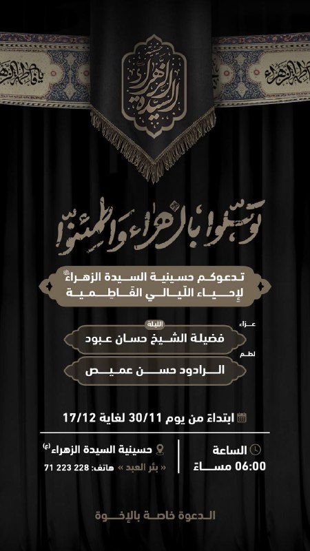 حسينية السيدة الزهراء (ع)