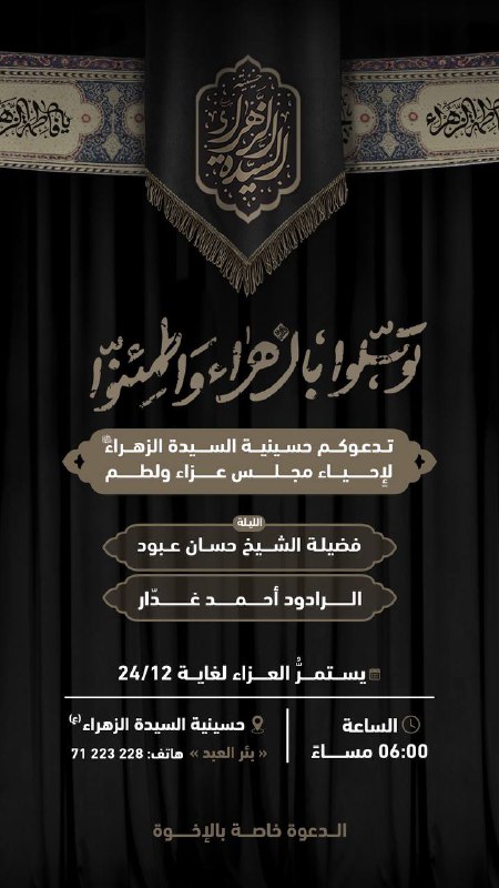حسينية السيدة الزهراء (ع)