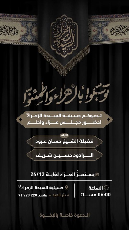 حسينية السيدة الزهراء (ع)