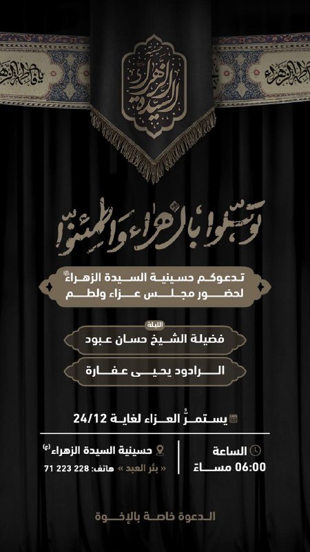 حسينية السيدة الزهراء (ع)
