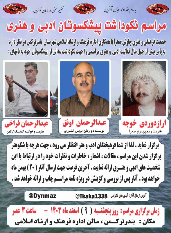 جمعیت فرهنگی و هنری چاوش صحرا …