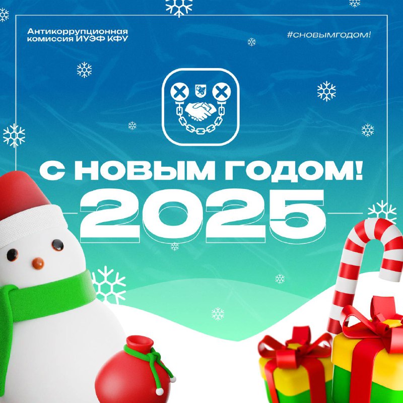 **С Новым 2025 годом!** *****🎉*****