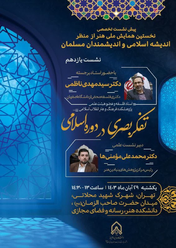 ***?******?*** پیش نشست تخصصی نخستین همایش …