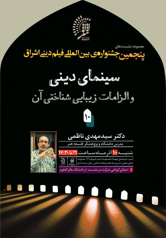 ***?*** مجموعه نشست‌های پنجمین جشنواره بین …
