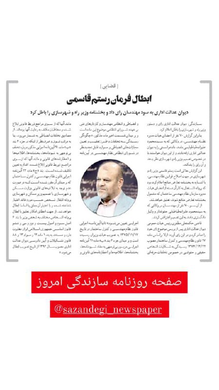 [‍](https://attach.fahares.com/gILSiaFrQ9poZLWkM0AUGQ==) [‍](https://attach.fahares.com/gILSiaFrQ9poZLWkM0AUGQ==) ابطال تصمیم نابخردانه وزیر راه و شهرسازی (رستم قاسمی ) در زیر پا گذاشتن حقوق افراد و برگزاری …